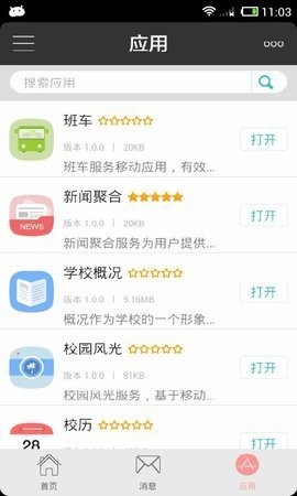 宁波大学客户端