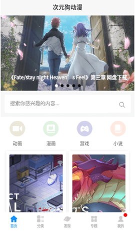 次元狗动漫软件