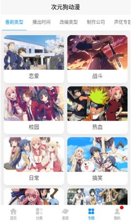 次元狗动漫软件