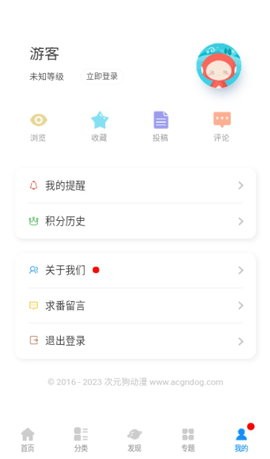 次元狗动漫软件