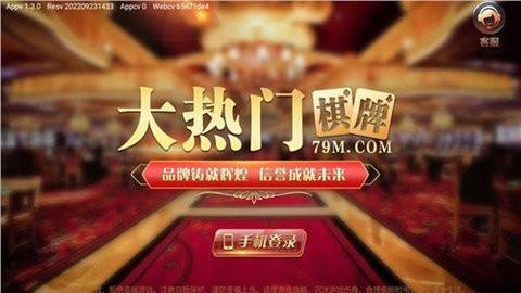 大热门棋牌苹果