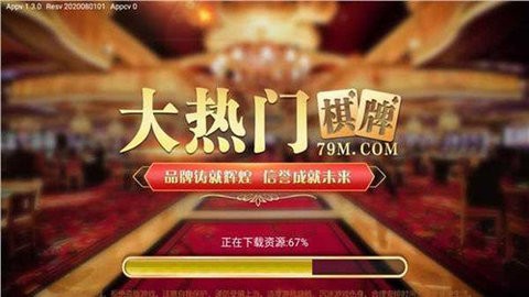 大热门棋牌苹果