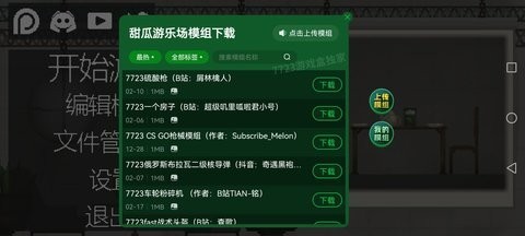甜瓜游乐场16.0版