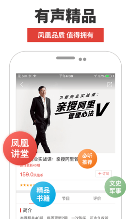 凤凰FM安卓版