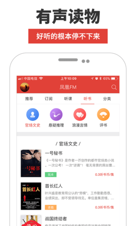 凤凰FM安卓版