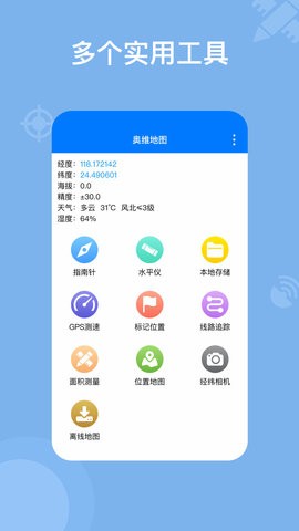 奥维地图官方版