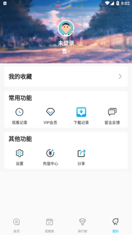 星星动漫安卓版