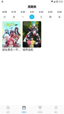 星星动漫安卓版