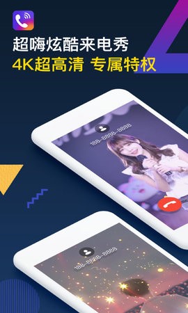嗨来电秀