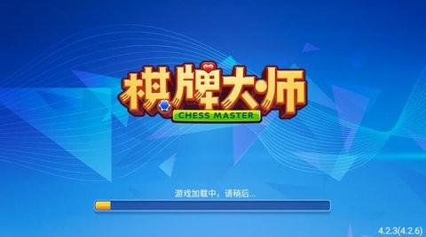 棋牌大师5.2.3(4.3.0)老版本
