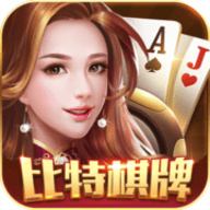 比特棋牌2020旧版本官方版