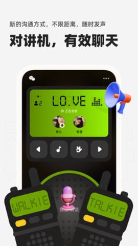 微泡泡对讲机app