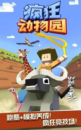 疯狂动物园全部动物解锁版