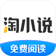 淘小说官方版