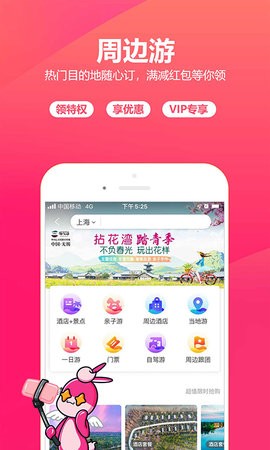 驴妈妈旅游