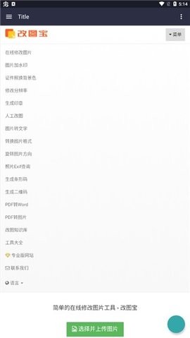 改图宝修图神器