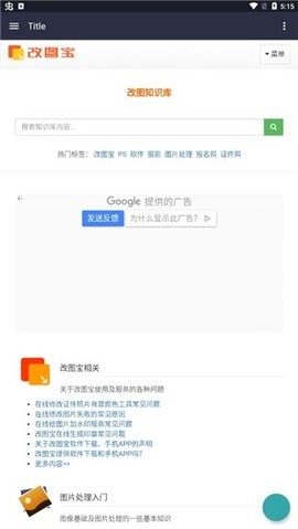 改图宝修图神器