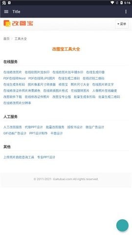 改图宝修图神器