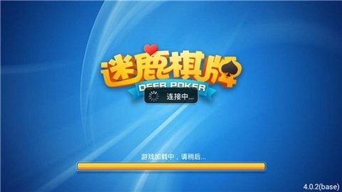 麋鹿棋牌6.1.0