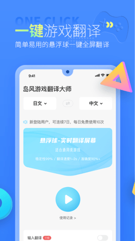 岛风游戏翻译助手免登录最新版