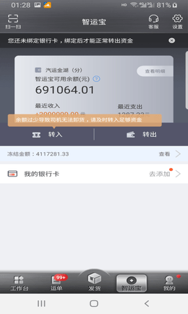 中储智运货主版