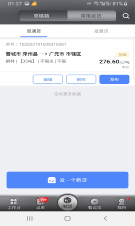 中储智运货主版