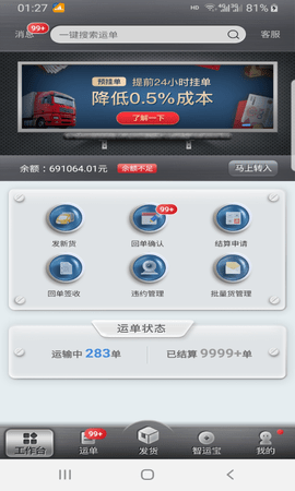 中储智运货主版