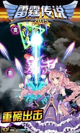 雷霆传说内购解锁版