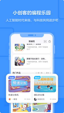 猿编程少儿版
