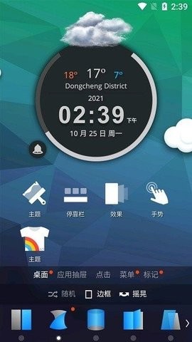 tsf桌面新版