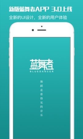 蓝舞者
