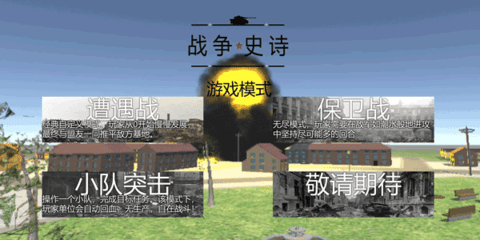 战争史诗手机版