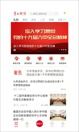 衡阳日报电子版