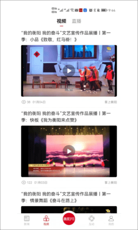 衡阳日报电子版