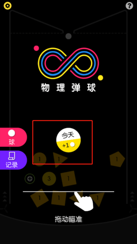 物理弹球经典版