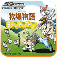 牧场物语矿石镇的伙伴们