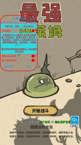 最强史莱姆内置菜单