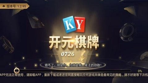 开元0726棋牌