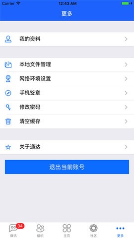 通达oa精灵