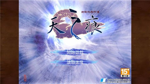 轩辕剑叁外传天之痕汉化版