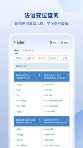 法语助手中文版