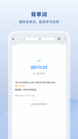 法语助手中文版