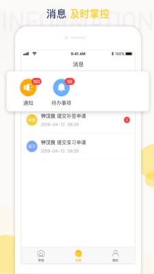 工学云自动签到软件
