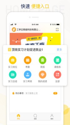 工学云自动签到软件