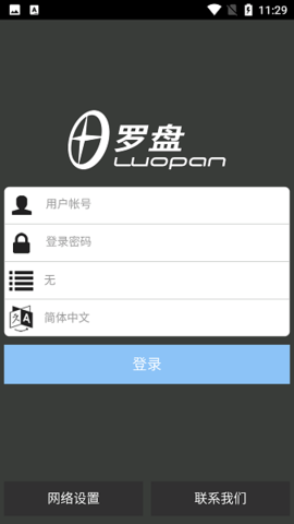 罗盘酒店管理系统