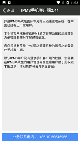 罗盘酒店管理系统