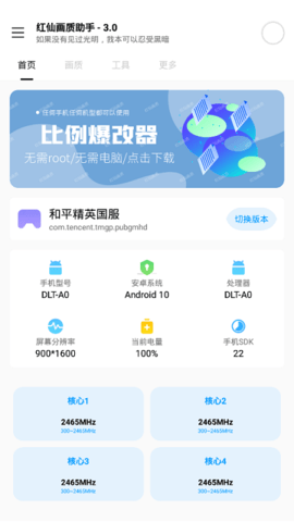 红仙画质助手3.0