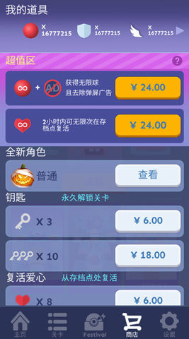 滚动的天空无限资源内购版