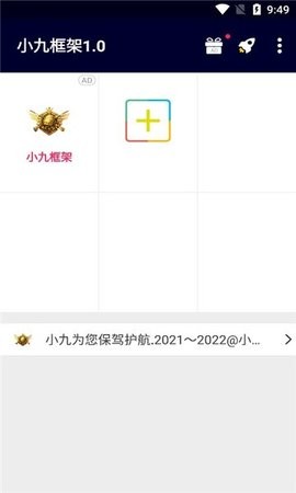 小九框架美化包