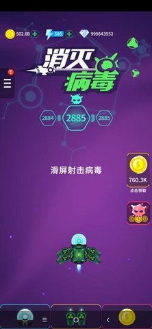 消灭病毒全解锁武器版